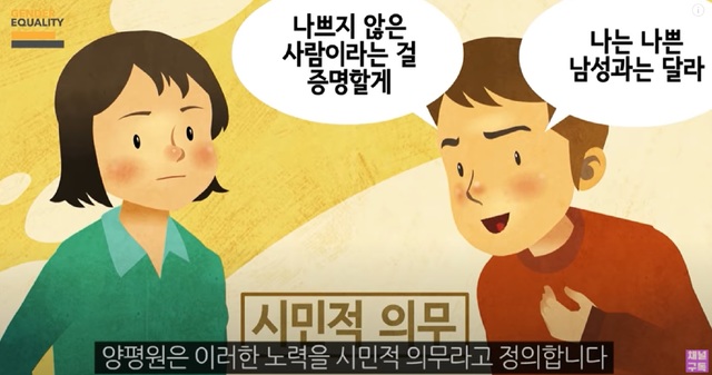 양성평등진흥원이 제작한 영상 ‘잠재적 가해자와 시민적 의무’ 캡처