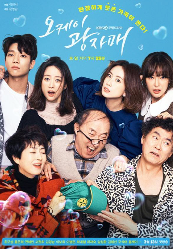 KBS2 드라마 ‘오케이 광자매’
