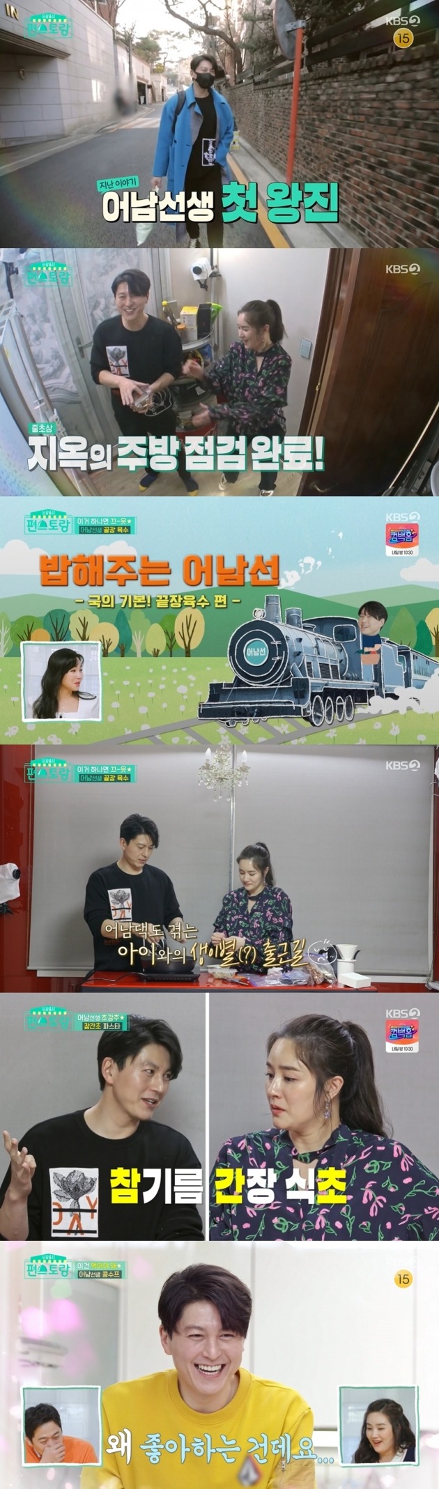 사진=KBS2 '편스토랑' 방송 화면.