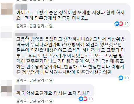 신현영 더불어민주당 의원 게시물에 달린 댓글들. 사진=신 의원 페이스북 캡처.