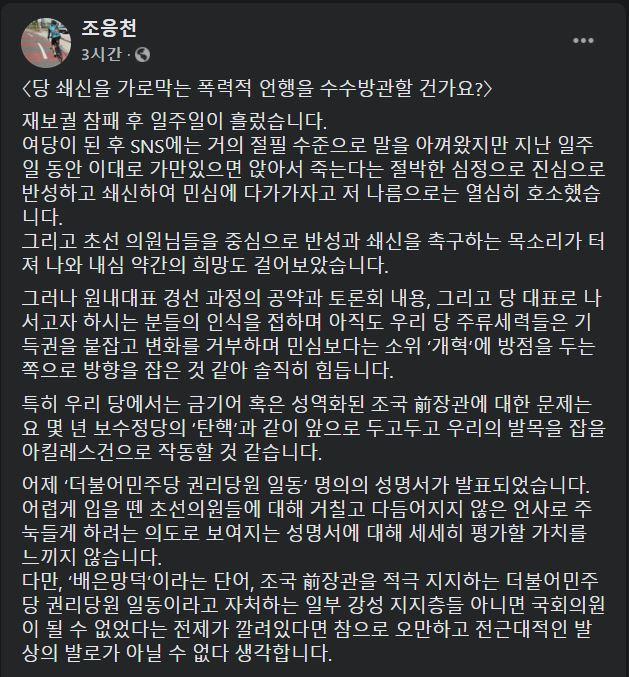 조응천 더불어민주당 의원 페이스북 계정 캡처