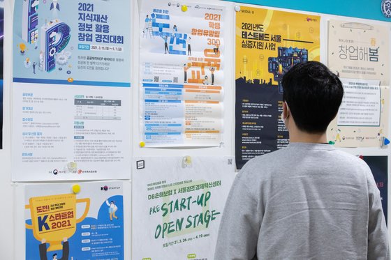 서울의 한 대학교 창업지원센터 앞에 창업 관련 포스터가 게시돼 있다. 뉴스1