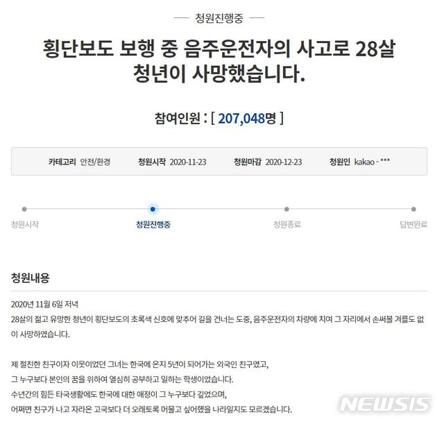 [서울=뉴시스] 지난해 11월28일 청와대 국민청원 게시판에 올라 있는 '횡단보도 보행 중 음주운전자의 사고로 28살 청년이 사망했습니다'라는 제목의 청원글. (사진=청와대 국민청원 게시판 갈무리). photo@newsis.com