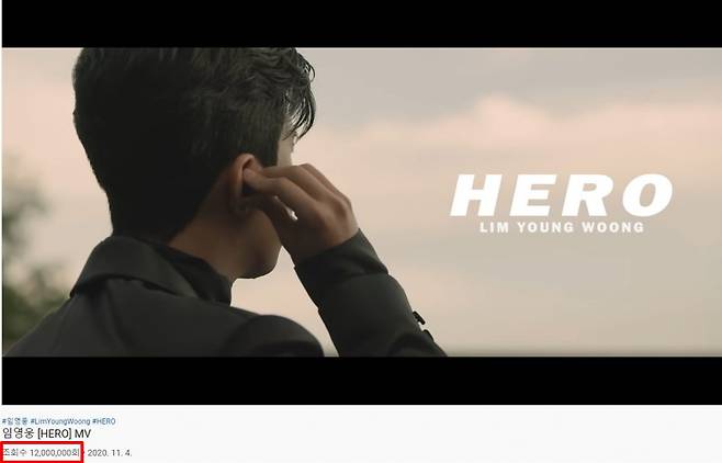 임영웅 'HERO' MV 1200만 뷰 돌파.."우리의 영원한 HERO"