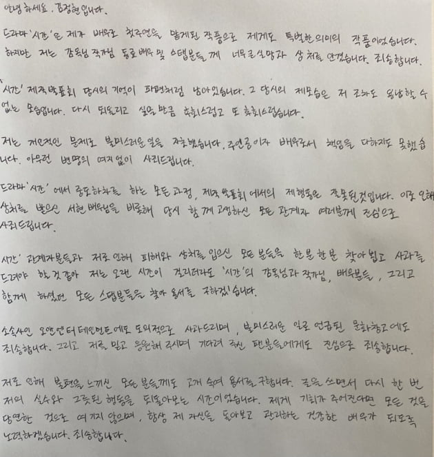 배우 김정현 사과문 / 사진 = 스토리라임 제공