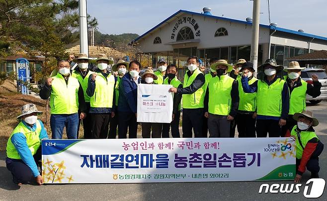 강원농협, 자매결연마을 농가 일손돕기(농협 강원지역본부 제공)© 뉴스1