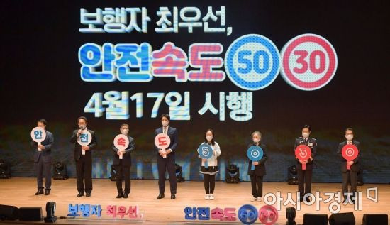 13일 서울 강남구 코엑스에서 열린 '안전속도 5030' 실천 선포식에서 변창흠 국토교통부 장관과 김창룡 경찰청장, 전 축구선수 이동국 등 참석자들이 기념 촬영을 하고 있다./김현민 기자 kimhyun81@