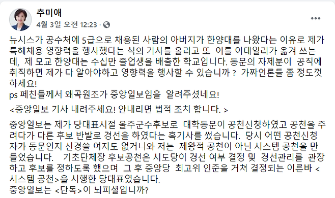 추미애 전 법무부 장관 페이스북 캡처 화면