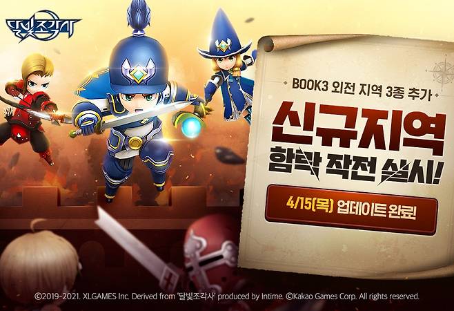 카카오게임즈가 15일 MMORPG ‘달빛조각사’에 신규 외전 지역을 업데이트했다. /사진제공=카카오게임즈