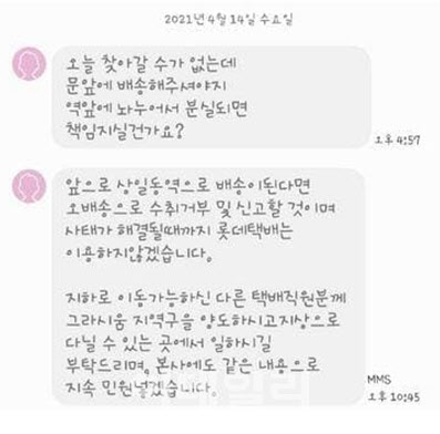 전국택배노조가 16일 공개한 서울 강동구 A아파트 입주민의 문자 내용 일부. (사진=전국택배노동조합 제공)