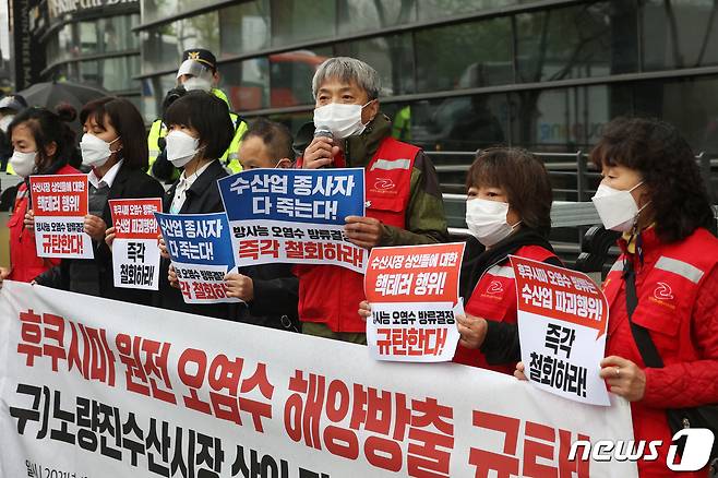 16일 오전 서울 종로구 일본대사관 앞에서 함께살자 노량진수산시장 시민대책위원회 회원들이 후쿠시마 원전 오염수 해양방출 규탄 기자회견을 하고 있다. 2021.4.16/뉴스1 © News1 조태형 기자