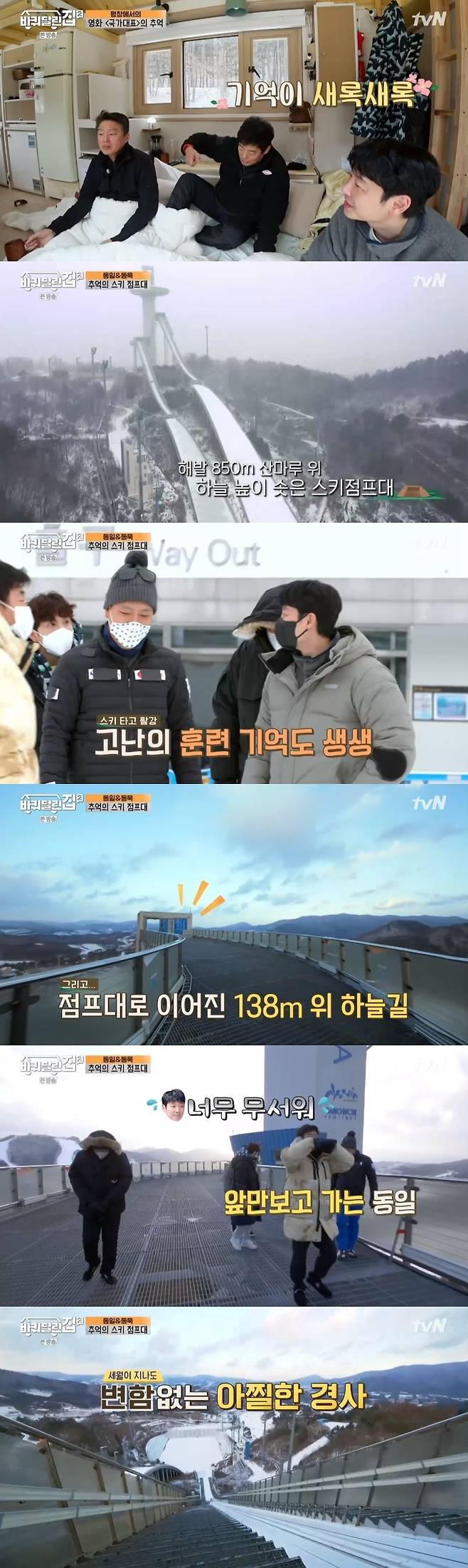 tvN '바퀴 달린 집2' 캡처 © 뉴스1