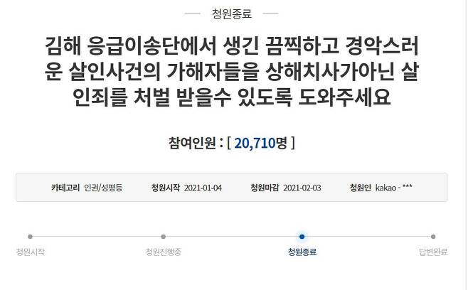 김해 한 사설 응급구조단에서 직원을 때려 숨지게 한 사건과 관련해 피해자 가족이 올린 청와대 국민청원글