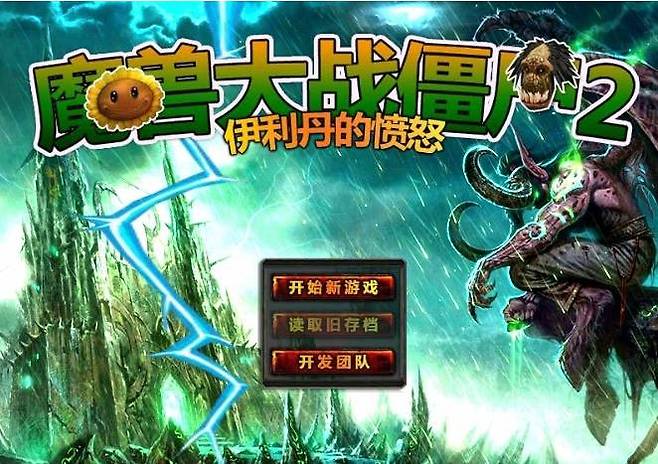 (플랜츠 VS 좀비와 블리자드 게임의 혼종?)