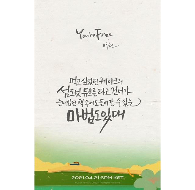 박원이 신곡 발매를 앞두고 티저 포스터를 공개했다. 어비스컴퍼니 제공