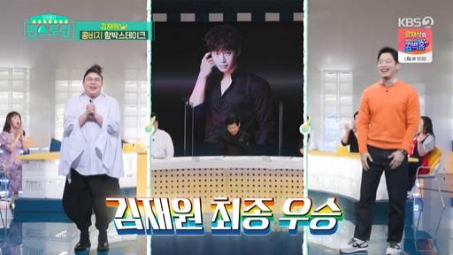 김재원(오른쪽)이 KBS2 '신상출시 편스토랑'에서 우승을 차지했다. 방송 캡처