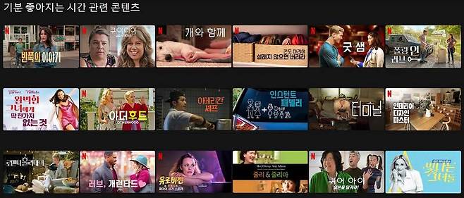 '기분 좋아지는 시간' 관련 콘텐츠 검색 결과