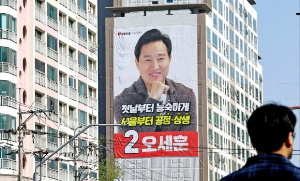 8일 서울 은평구의 한 아파트 외벽에 오세훈 신임 서울시장의 사진과 선거 구호가 담긴 커다란 현수막이 걸려있다. 오 시장은 전날 4·7 재·보궐선거 승리로 이날부터 서울시장 임기를 시작했다.   연합뉴스