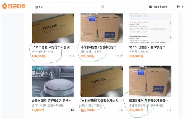 한 누리꾼이 온라인 카페에 전문판매업자의 상품 소개글로 보이는 게시물을 추려 올렸다. 온라인 카페 캡처