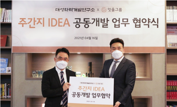 대성학력개발연구소 김효준 총괄본부장(왼쪽)과 잇올그룹 백태규 대표이사 의장이 협약식을 갖고 있다.