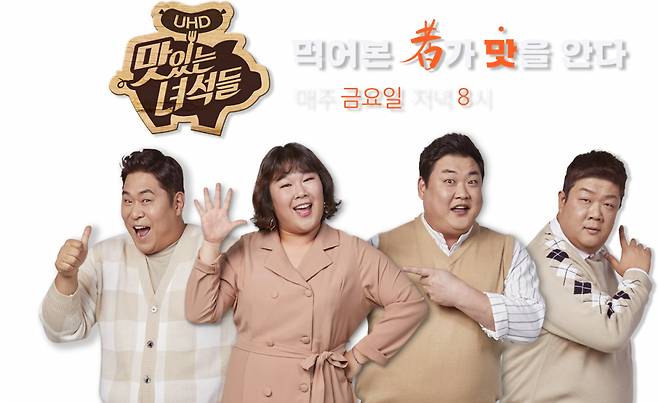 코미디TV '맛있는 녀석들' 포스터 /사진제공=iHQ