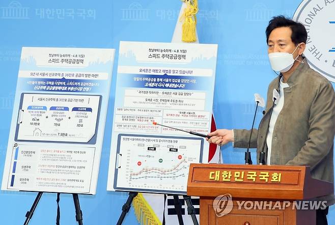 국민의힘 서울시장 예비후보 시절 부동산 정책 발표하는 오세훈 시장 [연합뉴스 자료사진]