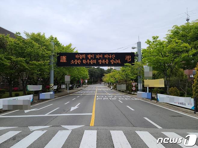 논산 탑정호에서 참변을 당한 학생들을 추모하는 글귀가 교내 전광판에 쓰여 있다.© 뉴스1