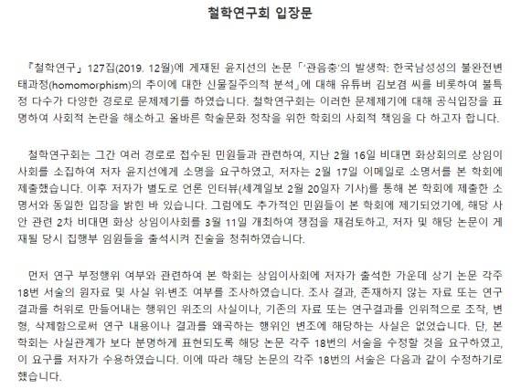 철학연구회는 지난 3월 해당 논문이 정상적인 심사절차를 거쳐 발표됐다고 입장을 밝혔다. 이후 본지의 지속적인 비판에도 추가적인 입장을 내놓지 않고 있다. fnDB