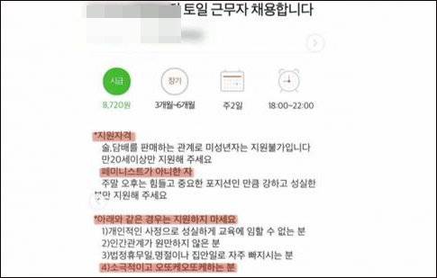 논란이 된 편의점 알바생 채용 공고.
