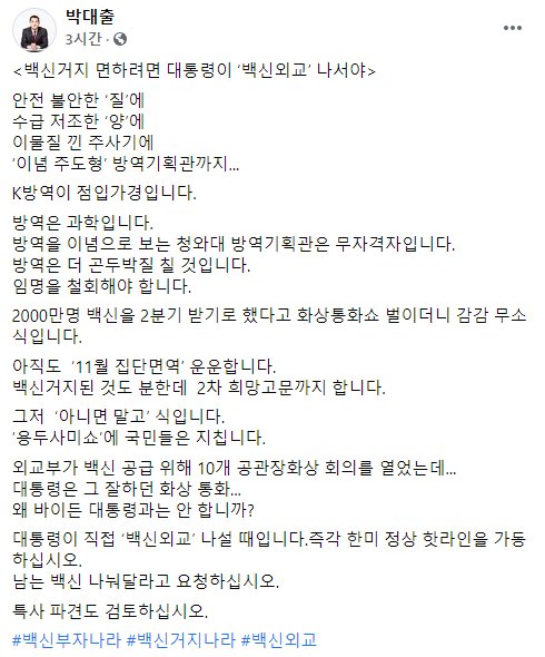 박대출 국민의힘 의원이 18일 페이스북에 올린 글. 페이스북 캡처