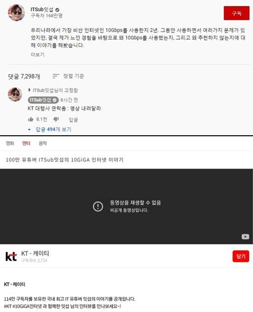 ITSub잇섭 유튜브 캡처, KT 홈페이지 캡처