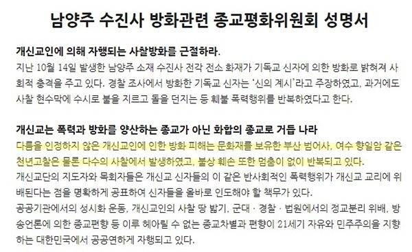 대한불교조계종 종교평화위원회 성명 (지난해 11월)