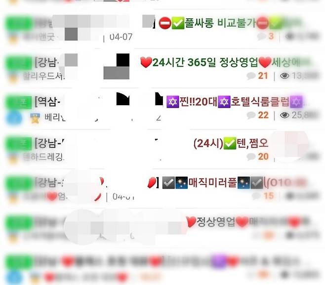 강남 유흥업소 불법영업 광고 [인터넷 캡처]