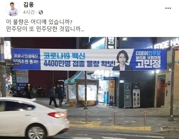 [국민의힘 김웅 의원 페이스북 캡처. 재판매 및 DB 금지]