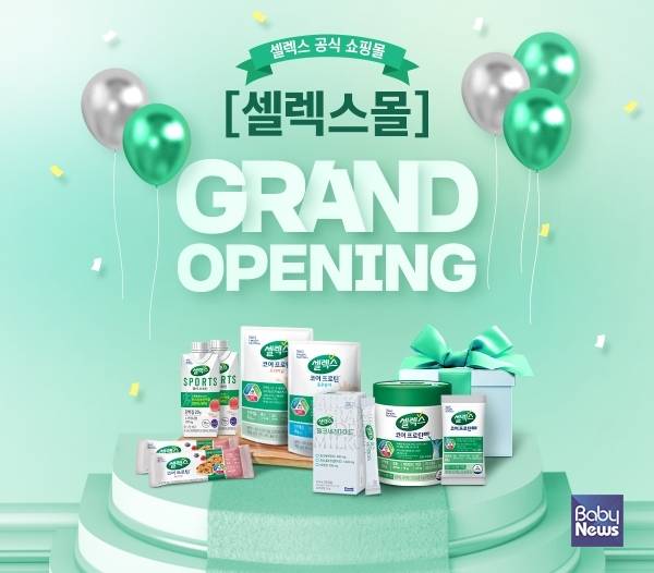 셀렉스몰 그랜드 오픈 기념 이벤트. ⓒ매일유업