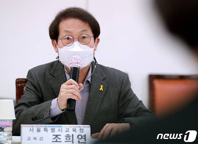 조희연 서울시교육감. 2021.4.13/뉴스1 © News1 구윤성 기자
