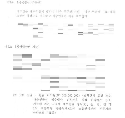 상속자 윤모씨가 북한 남매들 사이에 맺은 계약서. 서울중앙지법은 해당 계약서를 무효라고 판단했다. 사진=fnDB