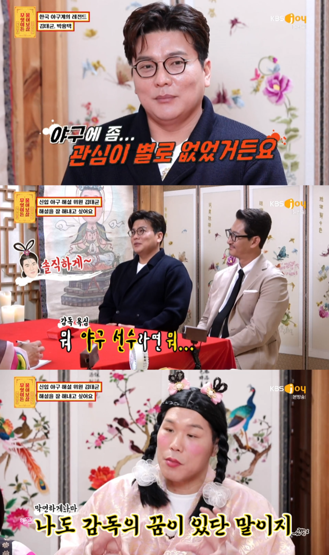 '무엇이든 물어보살' 김태균이 고민을 털어놨다. KBS Joy 방송 캡처