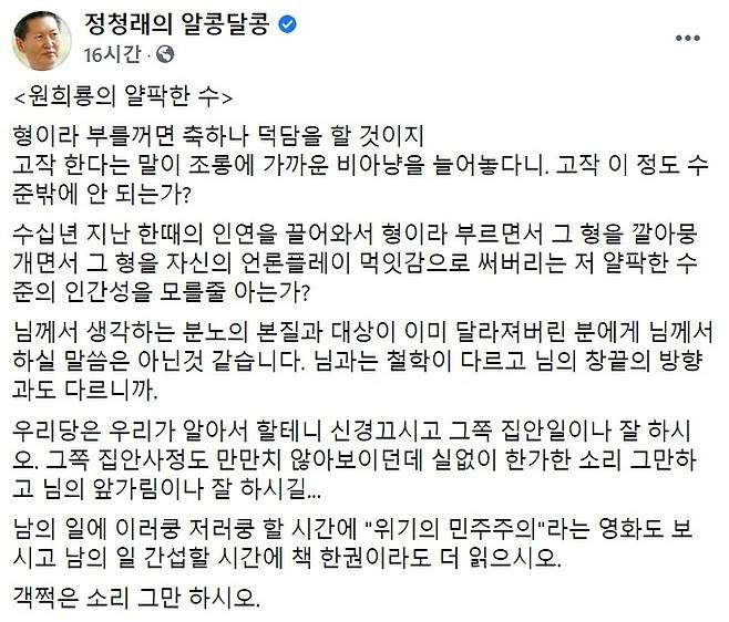 정청래 의원 페이스북 갈무리.