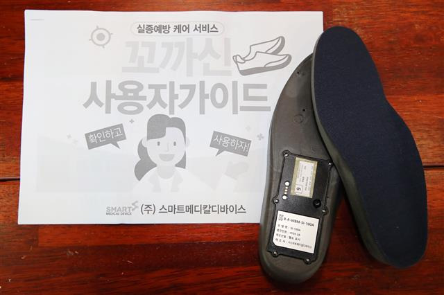 위성위치확인시스템(GPS) 신발깔창 ‘스마트인솔’.성동구 제공