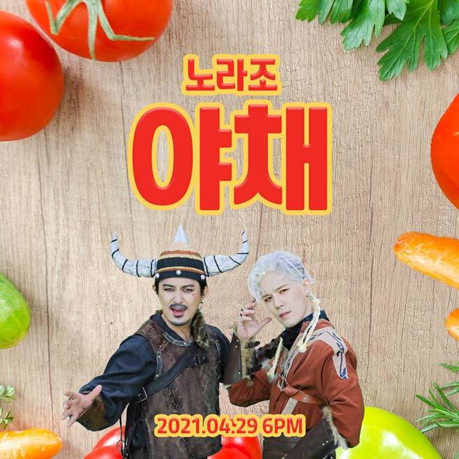 노라조