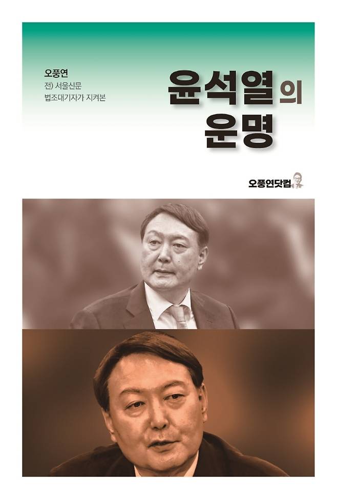 '윤석열의 운명'© 뉴스1