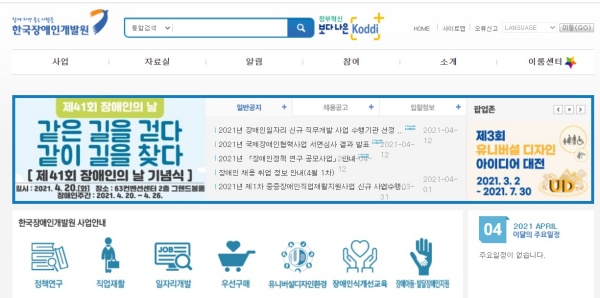한국장애인개발원 홈페이지.