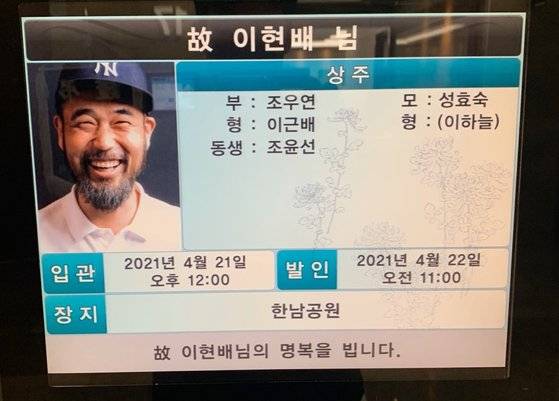 서울 신촌 세브란스병원 장례시작 故 이현배 빈소