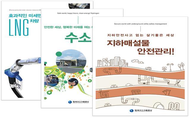 [대전=뉴시스] 한국가스기술공사서 제작해 배포한 안전관리 홍보책자들. *재판매 및 DB 금지