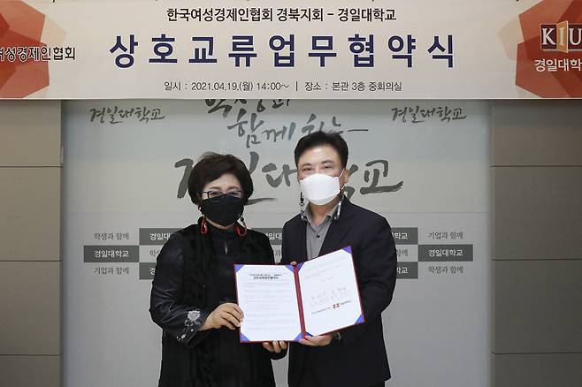 경일대-한국여성경제인협회 경북지회 업무협약 체결