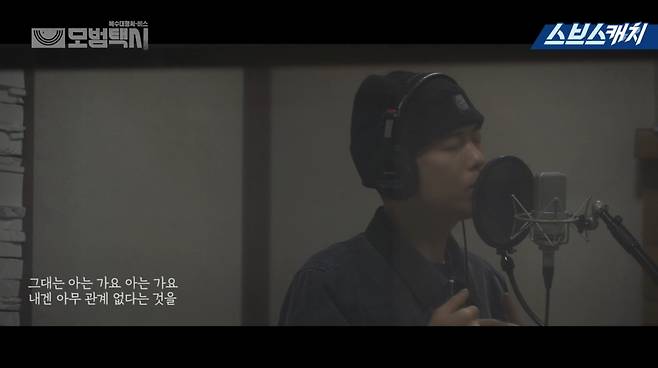 곽진언 '모범택시' OST '우울한 편지' 녹음실 라이브 선공개..기대UP