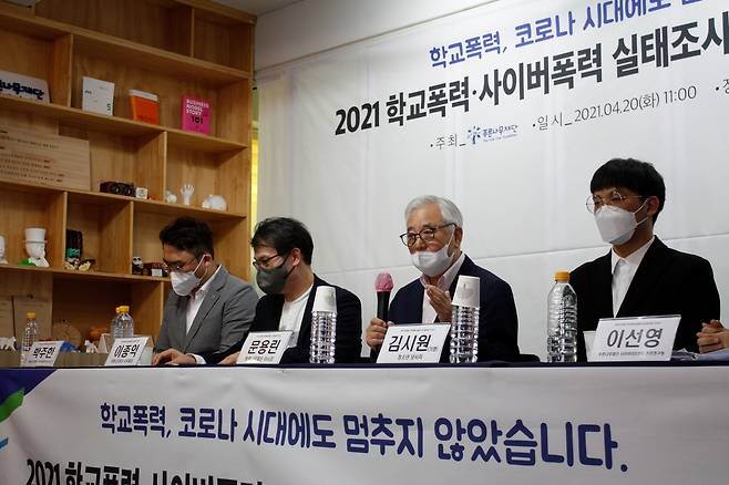 학교폭력·사이버폭력 실태조사 발표 기자회견 [푸른나무재단 제공. 재판매 및 DB 금지]