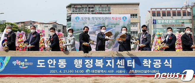 대전 서구 도안동 행정복지센터 착공식 모습(대전 서구청 제공)© 뉴스1