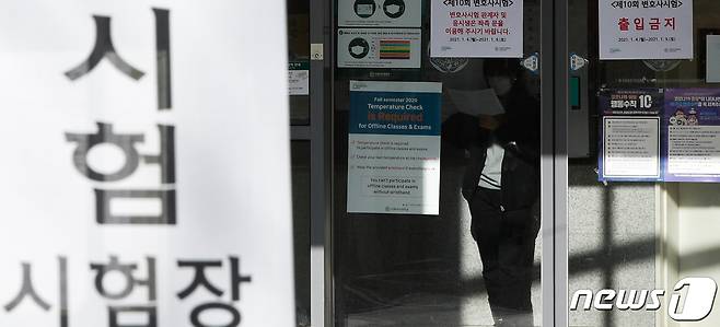제10회 변호사시험 고사장 © News1 안은나 기자